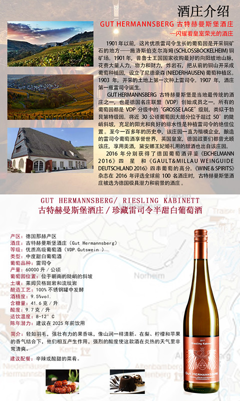 珍藏雷司 - Riesling Kabinett 2017