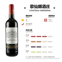 歌仙娜酒庄 CHATEAU GRESSINA