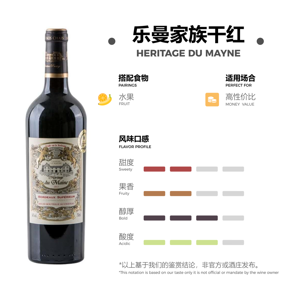 乐曼家族干红 HERITAGE DU MAYNE
