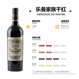 乐曼家族干红 HERITAGE DU MAYNE