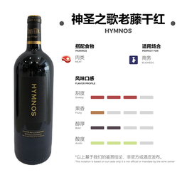神圣之歌老藤干红 HYMNOS